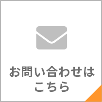 補償について