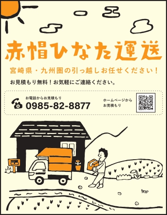 赤帽ひなた運送