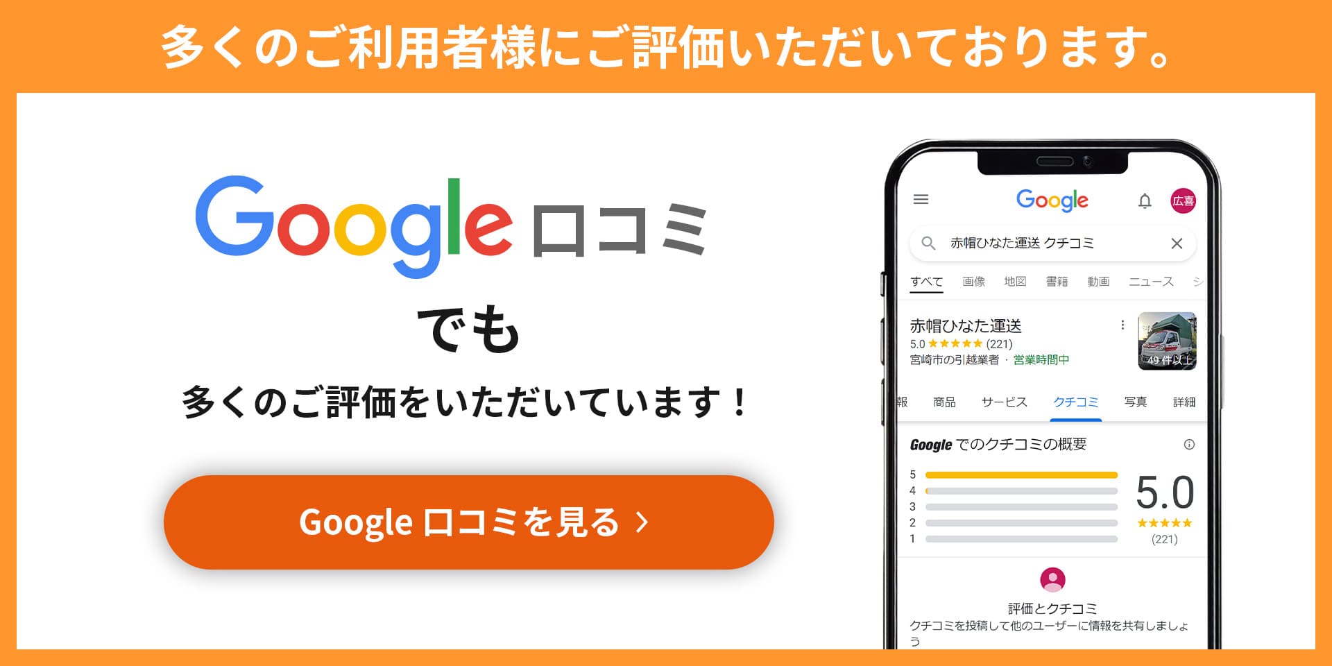 Google口コミを見る